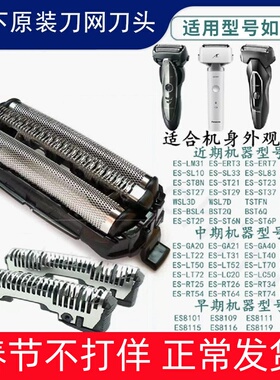 适配松下剃须刀小锤子ES9087网ES-ST27配件ST37ST29ST39ST2N刀头