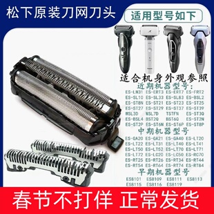 适配松下剃须刀小锤子ES9087网ES-ST27配件ST37ST29ST39ST2N刀头