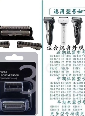 适配松下剃须刀小锤子ES9087网ES-ST27配件ST37ST29ST39ST2N刀头