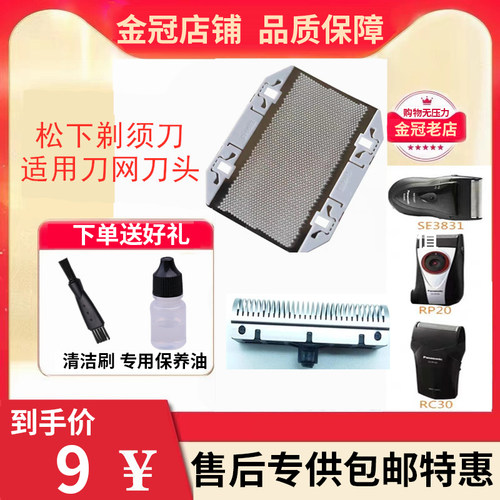 松下剃须刀刀网膜罩刀头