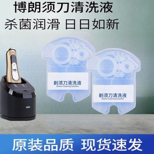 适配博朗电动剃须刀松下飞利浦刮胡刀HQ200 CCR4清洗液清洁剂替换