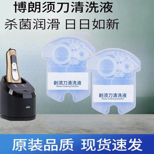 适配博朗电动剃须刀松下飞利浦刮胡刀HQ200 CCR4清洗液清洁剂替换