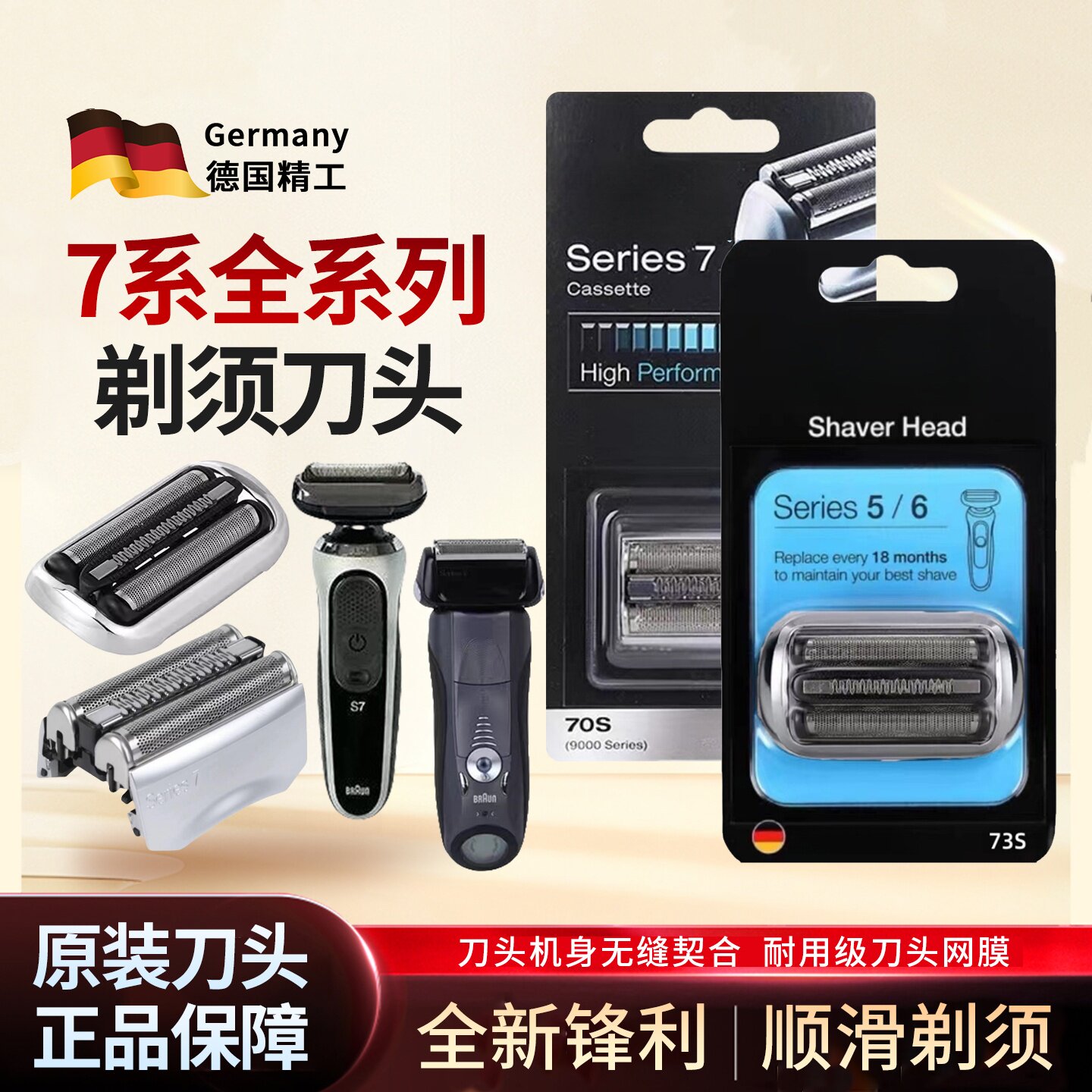 官方认证适配博朗原装进口Series7男士剃须刀刀头正品配件刀网罩
