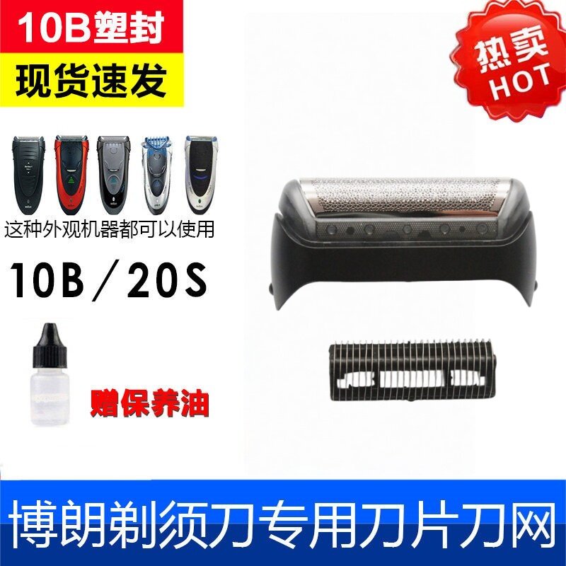 适配博朗剃须刀刀头刀网配件series1系10B 190Z40 1735 1775