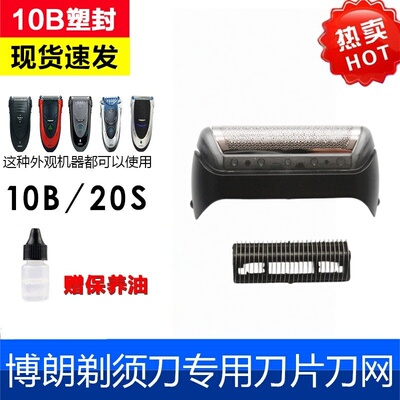 适配博朗剃须刀刀头刀网配件series1系10B 190Z40 1735 1775