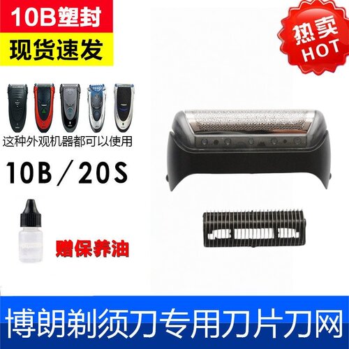适配博朗剃须刀刀头刀网配件series1系10B 190Z40 1735 1775