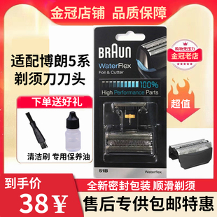 适配博朗剃须刀配件5系51S51b刀头网膜刀网590CC/550CC/530S/wf2S