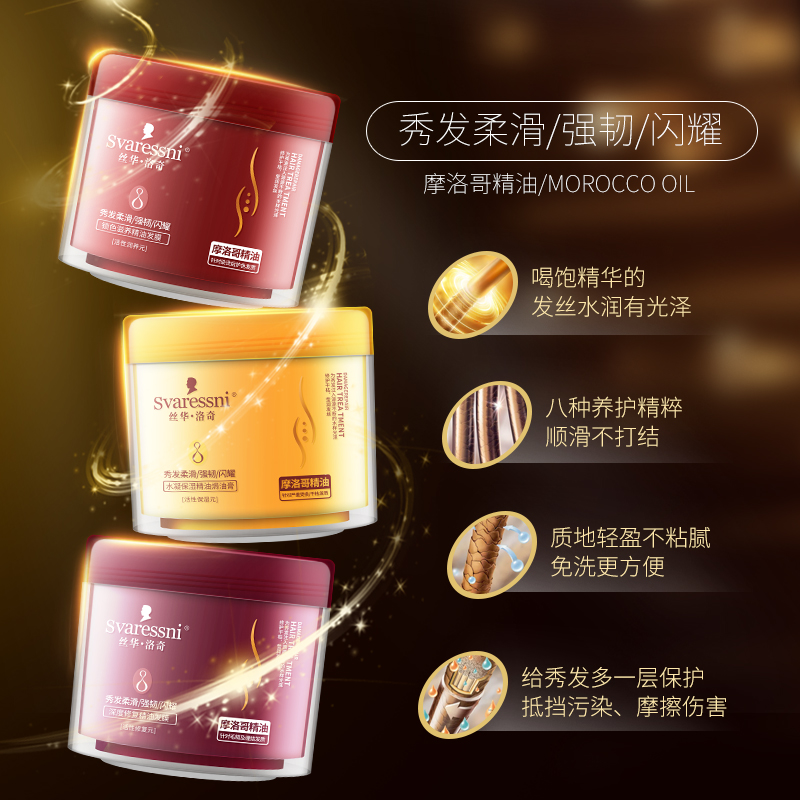 丝华洛奇摩洛哥精油保湿免蒸发膜