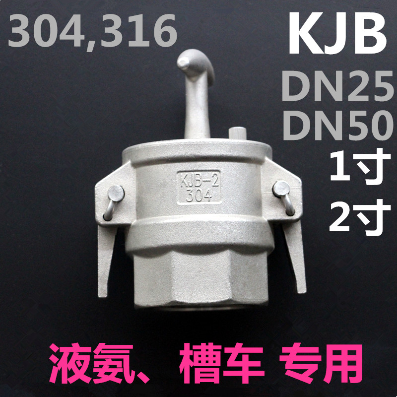 304/316不锈钢快速接头kjb型液氨槽罐车专用dn250重型加厚加固2寸