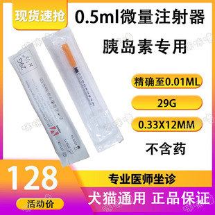 古氏0.5ml50U胰岛素注射器微量针筒针管宠物猫狗小鼠实验100支