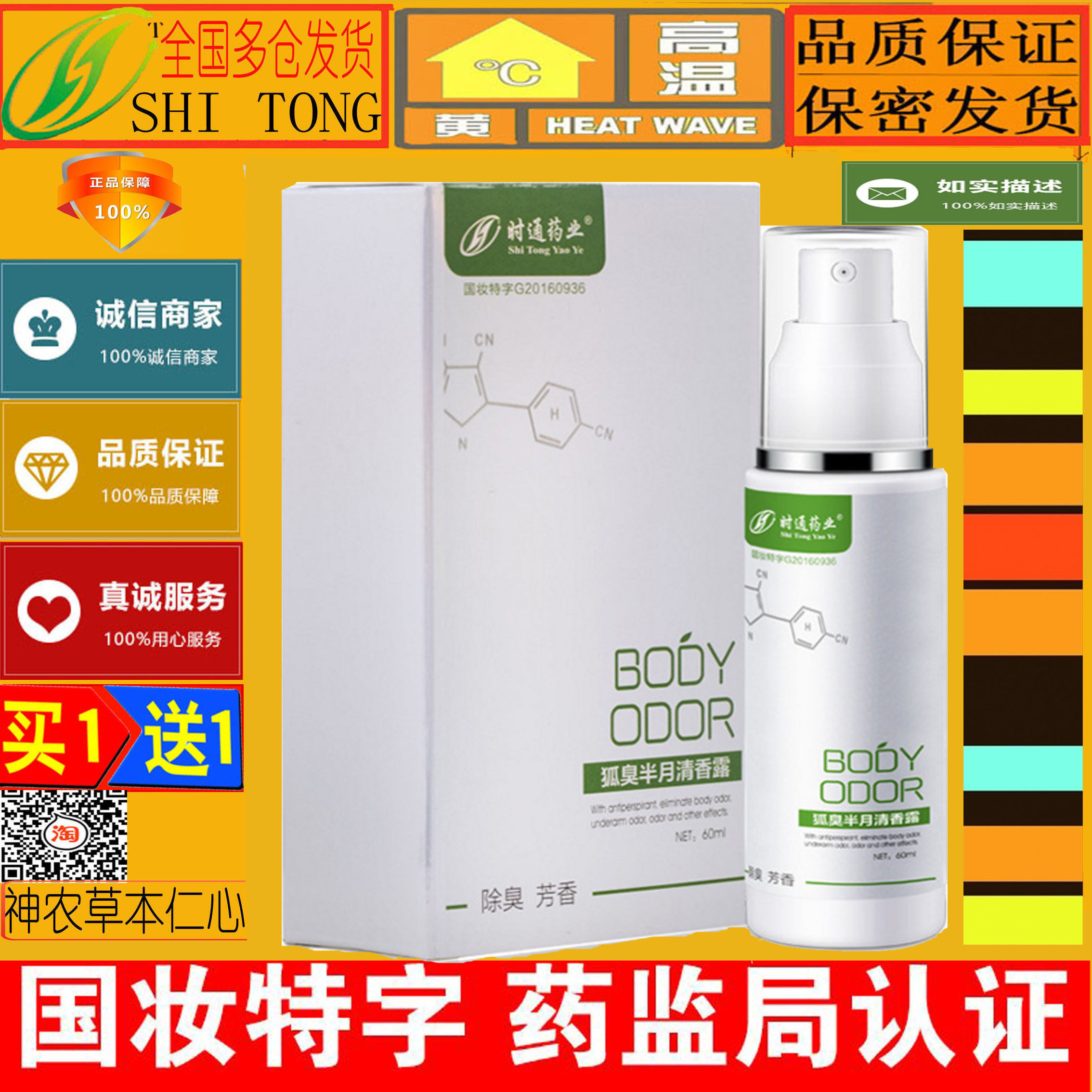半月清女士遗传净味水买一送一