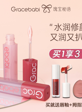 Gracebabi沁润无暇提亮液