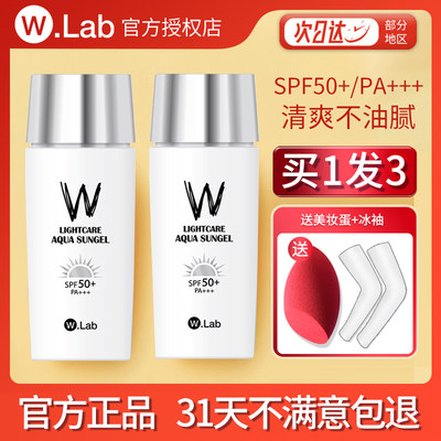 wlab防晒霜军训清爽W.Lab50