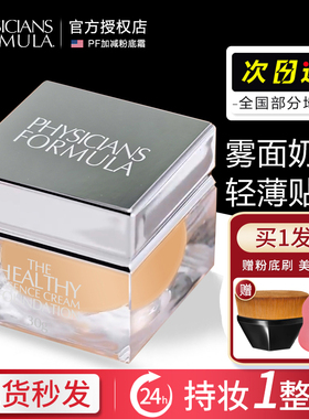 PF粉霜 焕颜修护加减粉霜遮瑕保湿持久新品油皮元气奶油肌粉底液