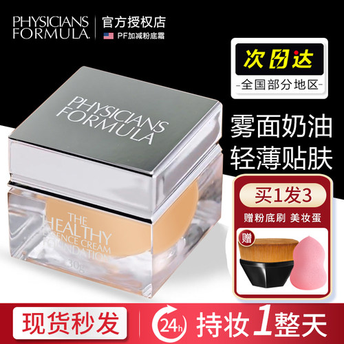 PF粉霜焕颜修护遮瑕保湿持久