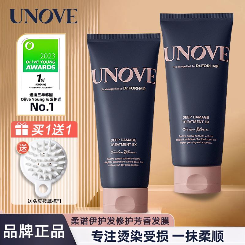 韩国UNOVE柔诺伊发膜送按摩梳