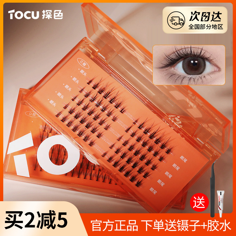 探色tocu假睫毛小恶魔款仙子睫