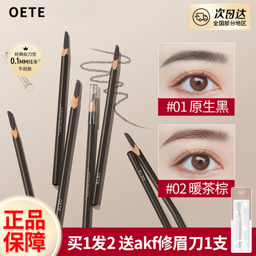 oete砍刀眉笔自然野生眉根根分明