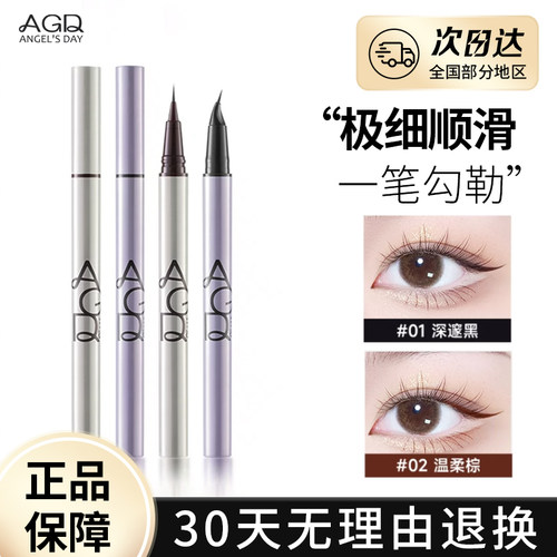 agd眼线液笔弯头打钩眼线笔