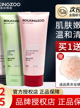 摇滚动物园野草莓磨砂膏