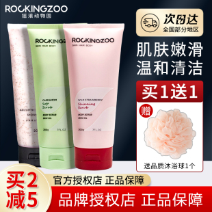 摇滚动物园野草莓磨砂膏沐浴身体嫩白全身留香久去角质赵露思同款