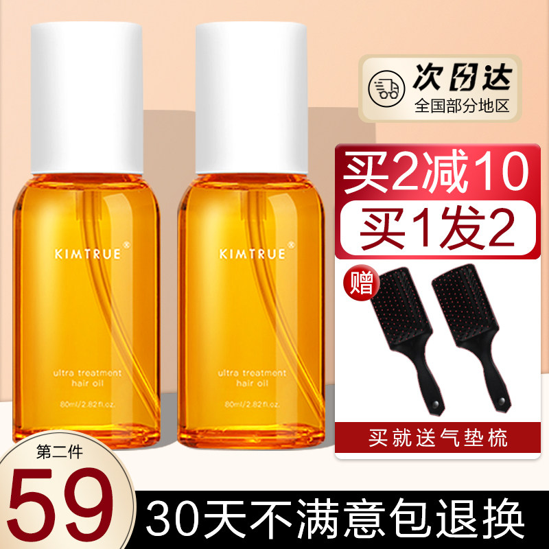 且初kt护发精油女防毛躁柔顺改善持久留香kimtrue发油保湿滋养