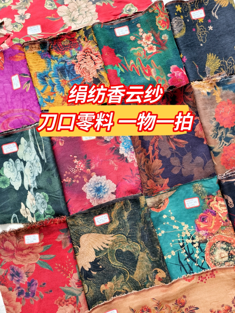 一物一拍香云纱刀口碎布绢纺葡萄尼莨绸小布头印花提花面料古风