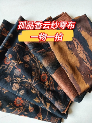 一物一拍孤品香云纱零布头小尺寸真丝提花弹力缎莨绸微瑕处理
