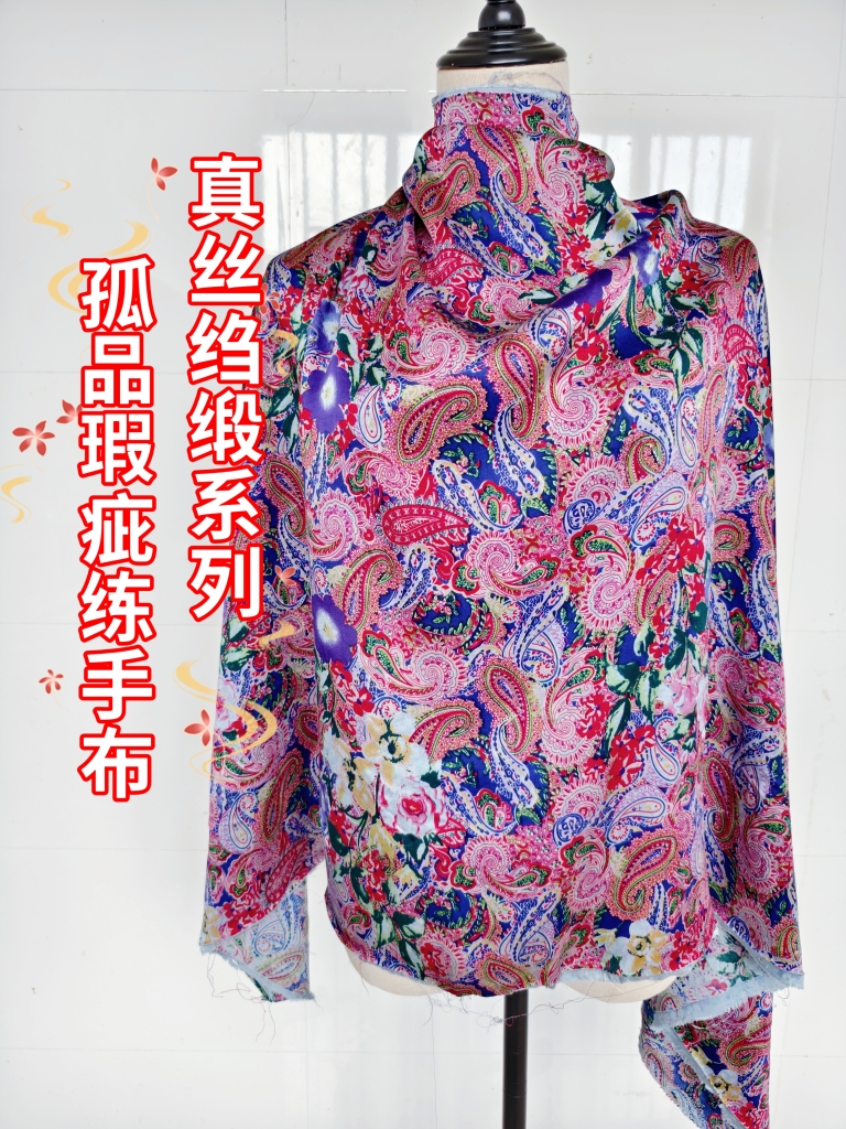 一物一拍真丝练手布瑕疵布头双绉素绉缎弹力印花零布衣裙DIY面料