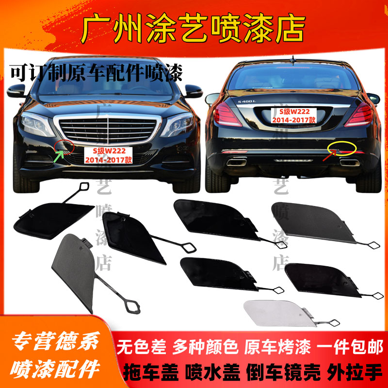 S600拖车盖S320S级牵引钩奔驰S级