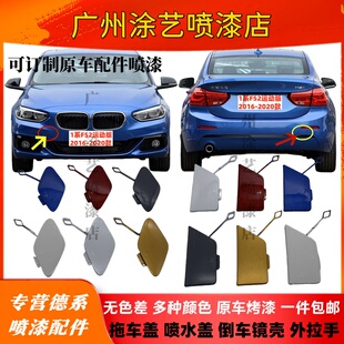 适用宝马1系F52前杠118拖车盖120后杠125牵引盖前后保险杠盖板M版