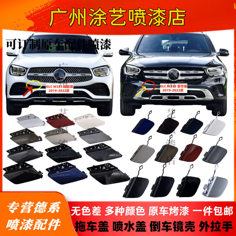 GLC拖车盖260后杠奔驰E级GLC260