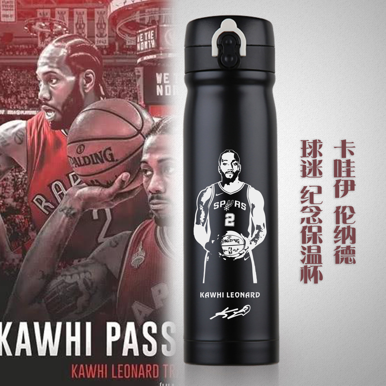 莱昂纳德科怀伦纳德卡哇伊猛龙马刺球迷纪念品水杯子弹跳盖保温杯