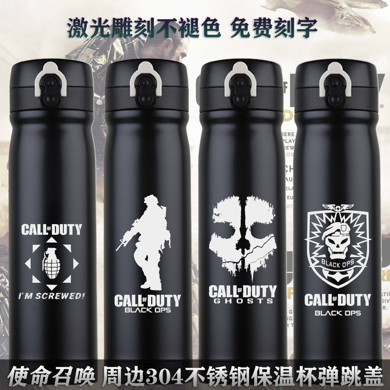 使命召唤Call of Dut保冷/保温杯