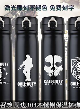 使命召唤Call of Duty现代战争幽灵TF 141周边304不锈钢保温杯子