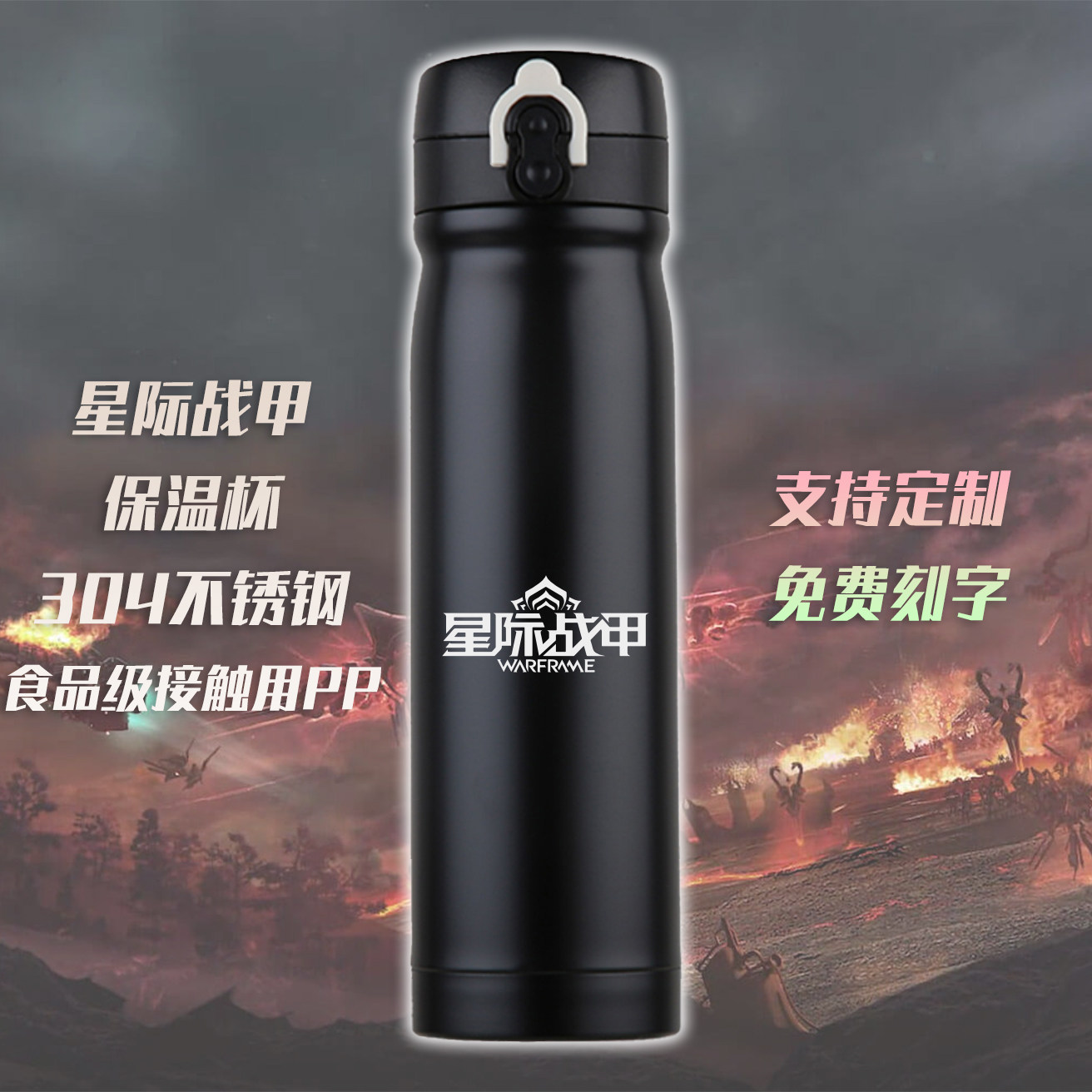 星际战甲神兵Warframe战保冷/保温杯