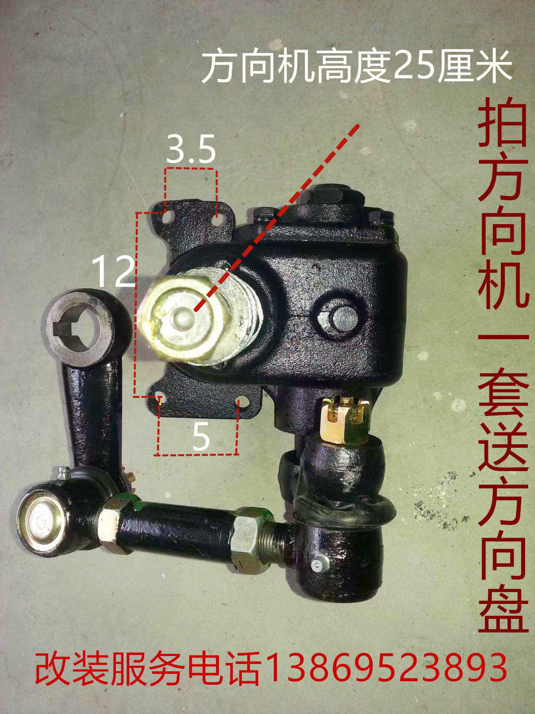 时风三轮车把式或齿圈式方向机改装球面蜗杆方向机组合方向机总