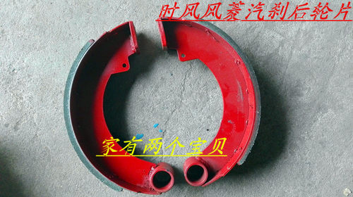 时风配件 时风风菱C版汽刹刹车蹄 风菱D版1030制动蹄 风菱刹车片