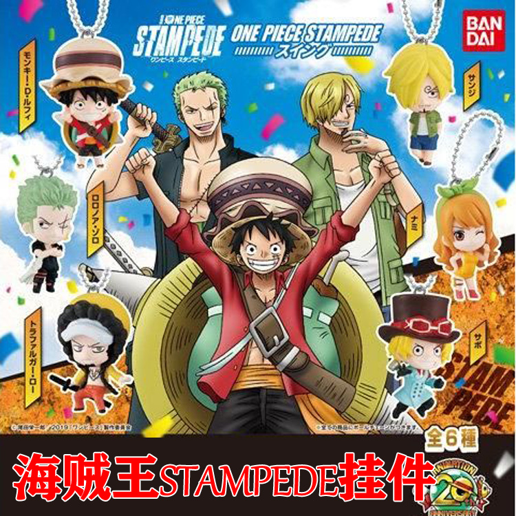 海贼王大电影 STAMPEDE 路飞索隆 日本万代正版扭蛋现货