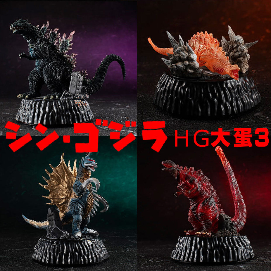 哥斯拉2019剧场版 hg系列大蛋第3弹 万代正版扭蛋玩具现货
