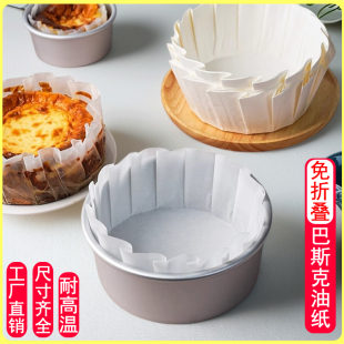 巴斯克油纸4568寸戚风芝士蛋糕纸托蛋糕切块垫纸烘焙模具防油纸杯