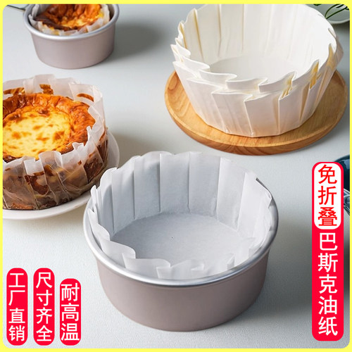 巴斯克戚风蛋糕不粘加厚防油纸托