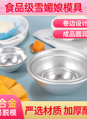 雪媚娘模具半圆模慕斯蛋糕底托果冻青团糯米糍大福磨具碗烘焙工具