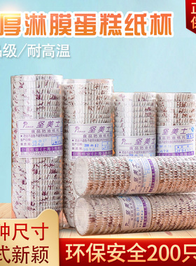 烘焙纸杯子蛋糕底托淋膜蛋糕纸托马芬杯防油纸杯麦芬面包纸托加厚