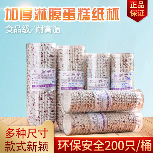 烘焙纸杯子蛋糕底托淋膜麦芬面包