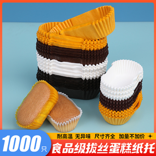 拔丝蛋糕纸托36连21连椭圆形磨堡枣糕纸托烘焙长方形船型雪方纸杯