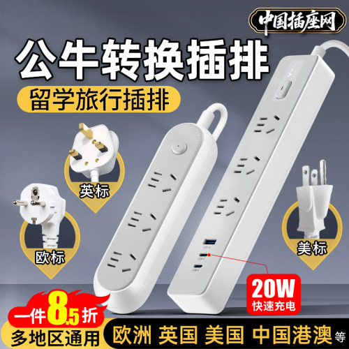 公牛英标欧标美标插排转换插头