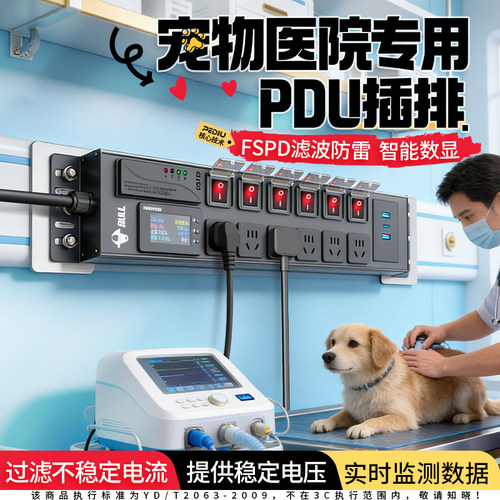 公牛滤波插排电源滤波器宠物医院