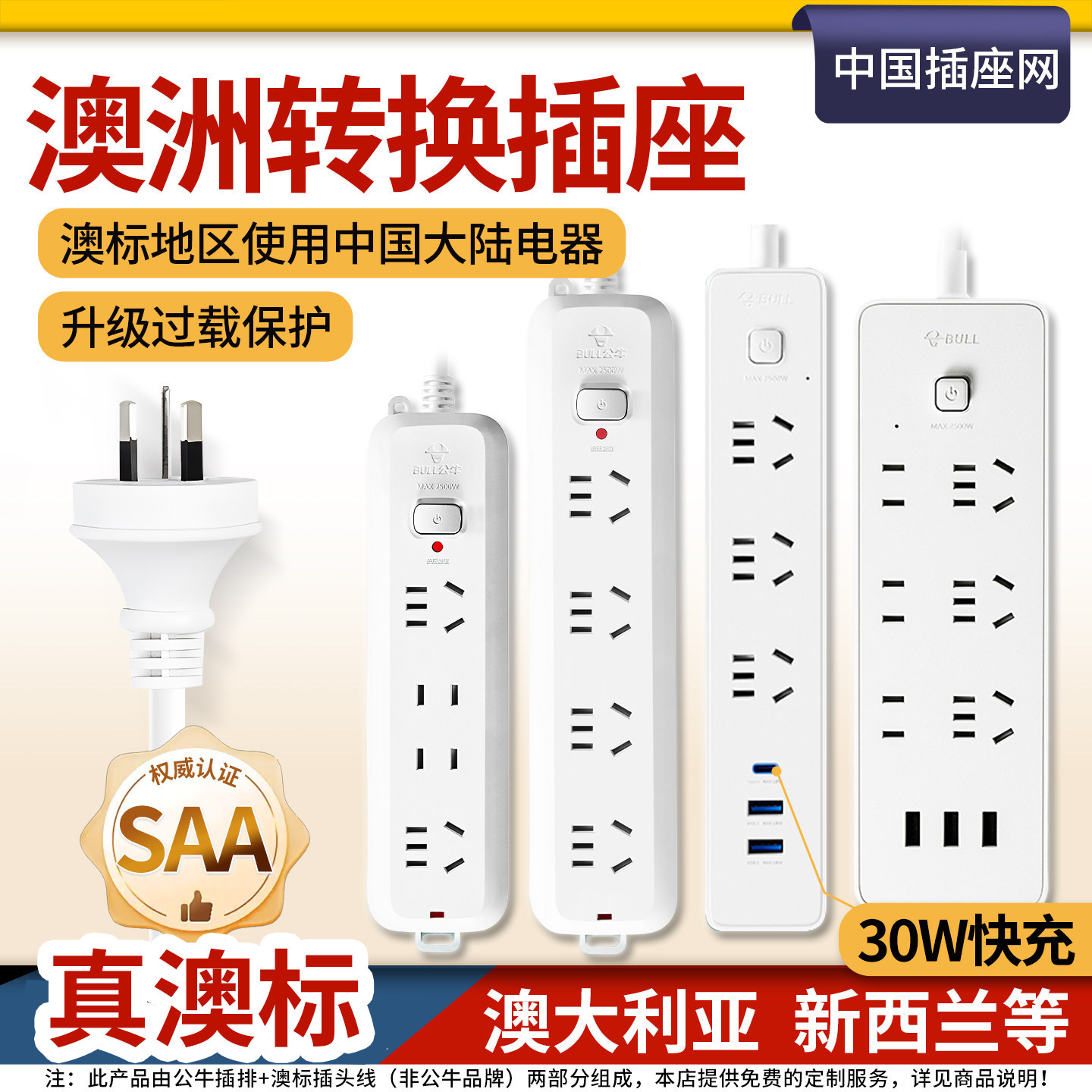 公牛澳洲转换插头澳大利亚澳标插排器新西兰旅游留学澳洲插线板