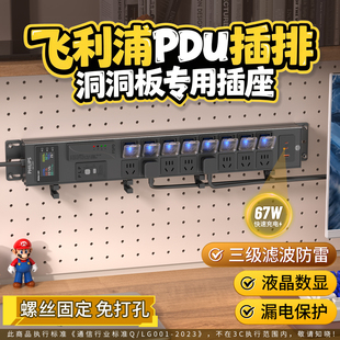 飞利浦PDU插排桌面插座洞洞板专用插排电源滤波器插排防雷抗电涌